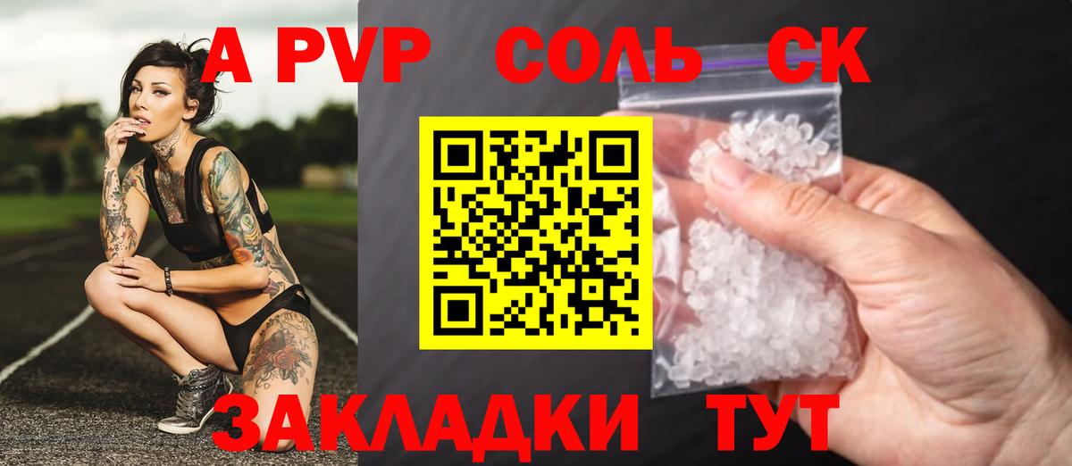 A PVP  A-PVP СК  Вход с VPN  Alpha-PVP Crystall  Тула 