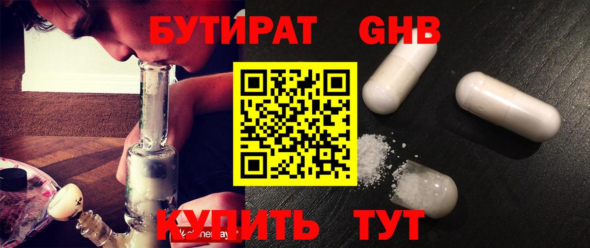 БУТИРАТ 99%  Вход с VPN  Тула 