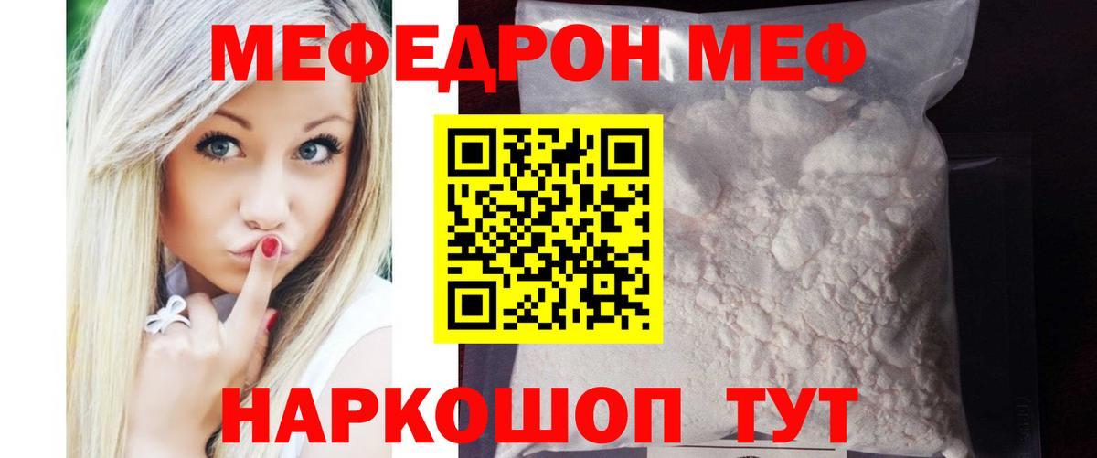 Меф кристаллы  МЯУ-МЯУ кристаллы  МЕФ  Тула  Вход с VPN 
