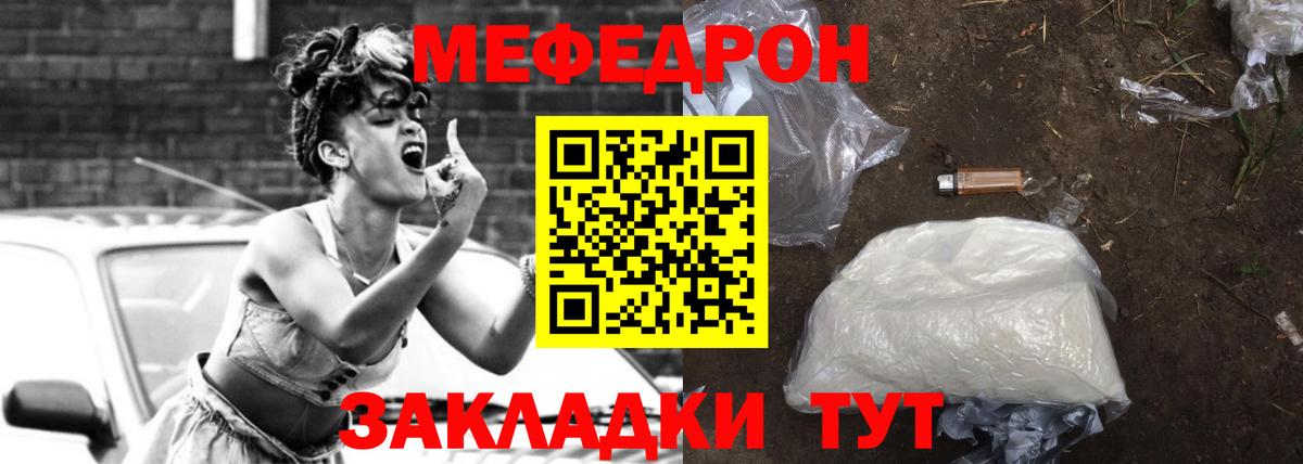 Меф  Тула
