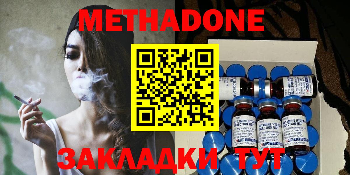 МЕТАДОН methadone  Метадон кристалл    вход  Вход с VPN  Тула 
